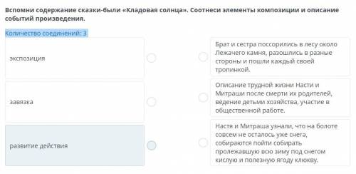 Особенности жанра и композиции произведения М.М. Пришвина «Кладовая солнца» Количество соединений: 3