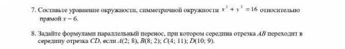 СДЕЛАЙТЕ ХОТЯ БЫ 7 ЗАДАНИЕ​