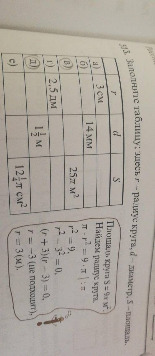 Ребятки умоляю вас сделать номер 313 буква в), д на листе напишите решение ​