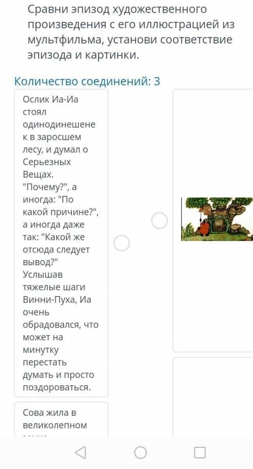 Сравни эпизод художественного произведения с его иллюстрацией из мультфильма, установи соответствие 