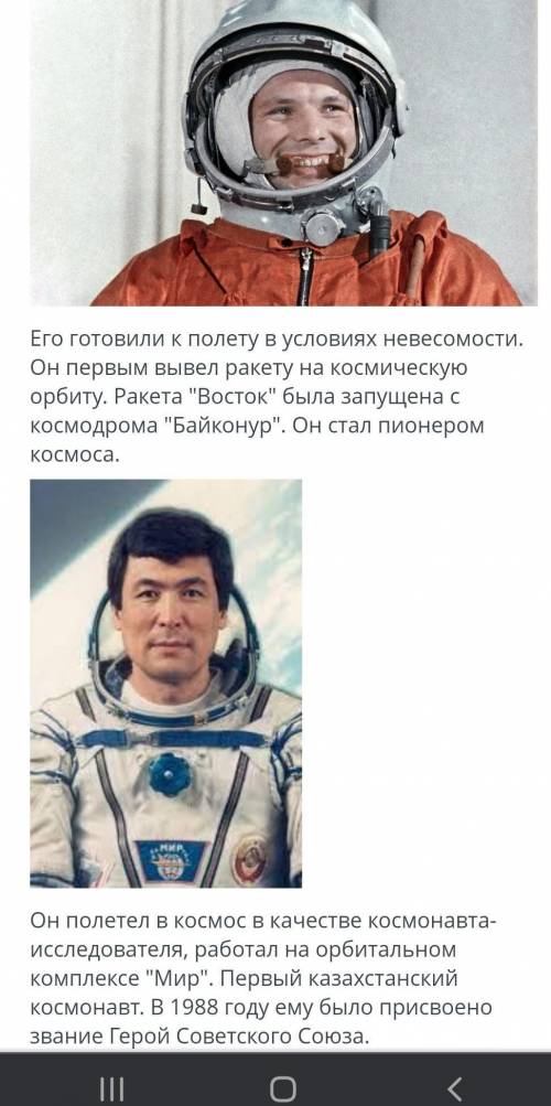 о ком идёт речь ?почему этих людей называют пионерами космоса? составьте 5 вопросов для интервью с н