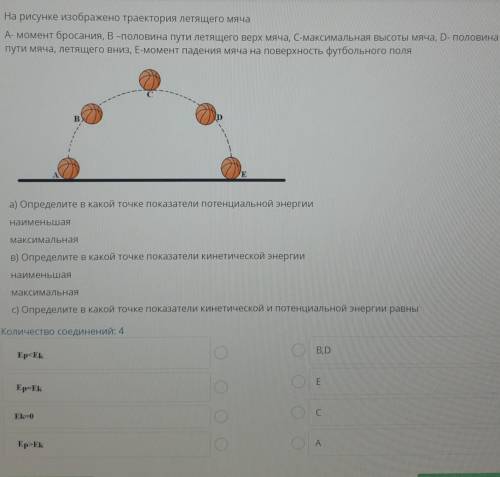 На рисунке изображена траектория летящего мяча A-момент бросания В- половина пути летящего вверх мяч