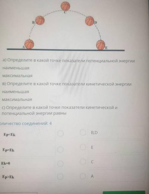 На рисунке изображено траектория летящего мяча. А- момент бросания, В - половина пути летящего верх 