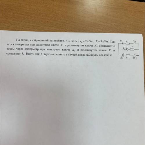 На схеме, изображенной на рисунке, r = 1 кОм, r = 2 кОм, R = 3 кОм. Ток через амперметр при замкнуто