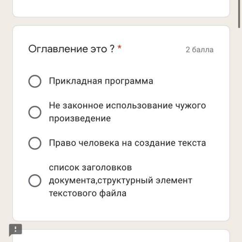 Оглавление это ? 1Прикладна Пргамма  Не законное 2использование чужого произведение  3Право человека