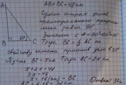 В прямоугольном треугольнике ABC угол с прямой Найдите длинну гипотинузы AB если угол А =60 а AC=AB=