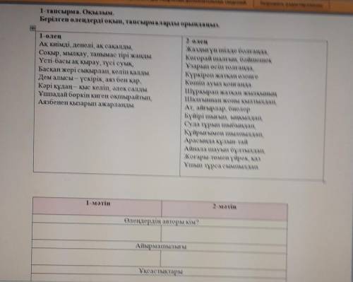 1 тапсырма. Окылым. Берілген есептерді оқып, тапсырмаларды орындаңыз.2 ejen1 eienАқ киімді, денелі, 