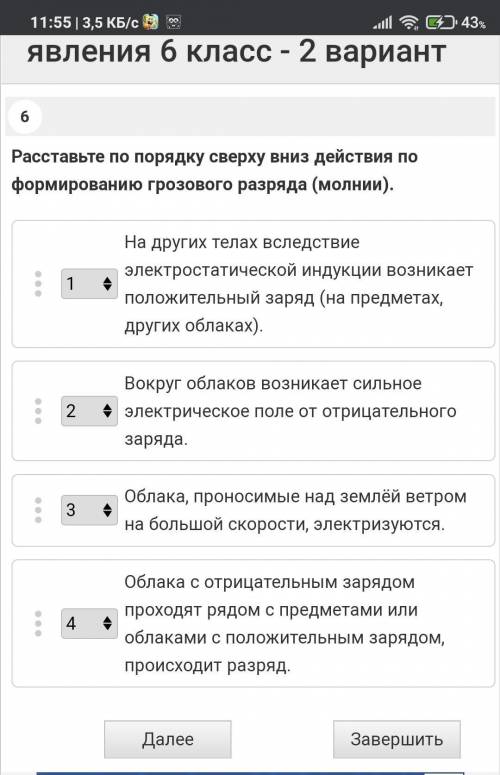 Расставьте по порядку сверху вниз действия по формированию грозового разряда (молнии).​