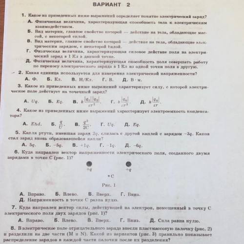 решить тест,10 класс,тема Электростатика