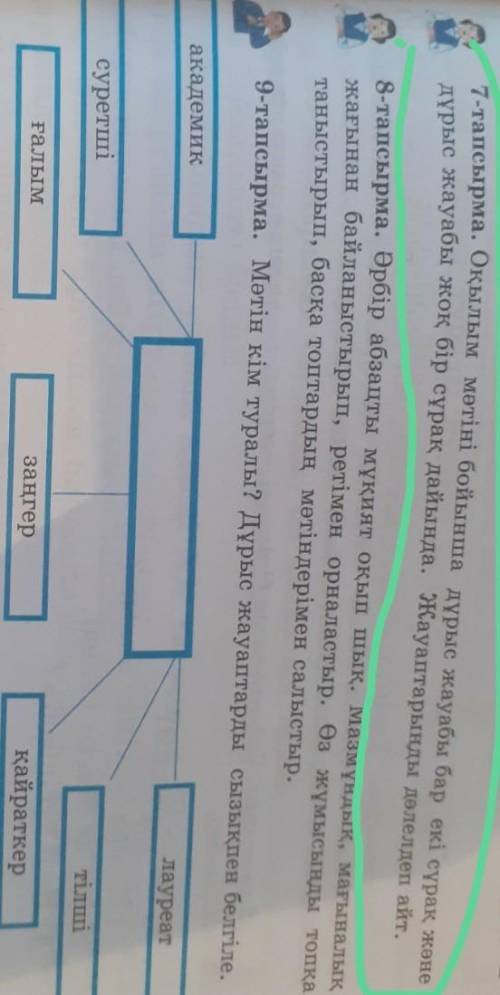 7-тапсырма. Оқылым мәтіні бойынша дұрыс жауабы бар екі сұрақ және дұрыс жауабы жоқ бір сұрақ дайында