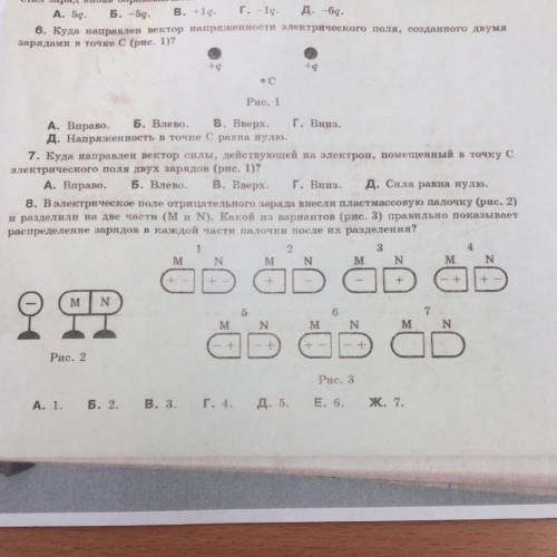 8 вопрос решить,тема Электростатика.