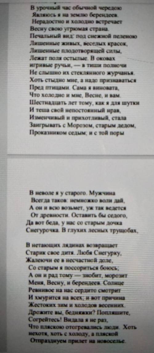 Задание. Прочитайте отрывок из сказки А.Н. Островского «Снегурочка» и выполните задания. 1. Что вы у