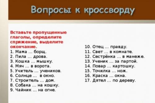 В этом задании вставите пропущенный глагол и определите спряжение​