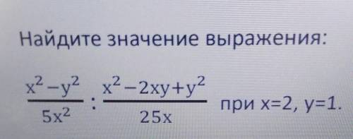 Х? -у? х?—2xy+y?5х225хпри х=2, y=1.​