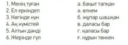 Надо сопоставить слова друг с другом очень ​