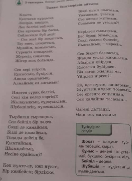 А Өлеңнен ауызекі сөйлеу тілінің ерекшеліктерін тауыпжазыңдар.Әй, тырбиған, ..​