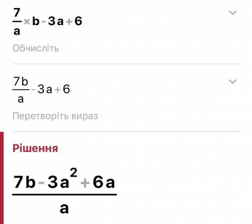 Спростіть вираз: 7\ab - 3a+6\a * 5\a+2