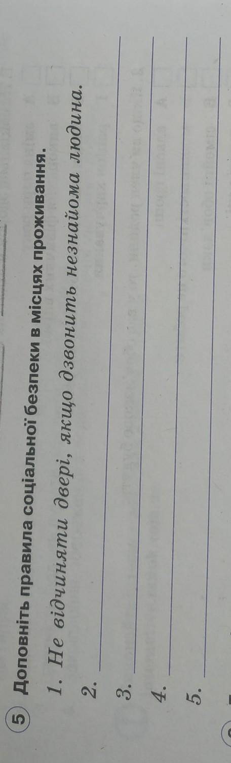Доповніть правила соціальної безпеки в місцях проживання​