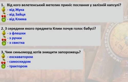 Тести до твору Таємне Товариство Боягузів. Якщо не важко прикріплене торче завдання