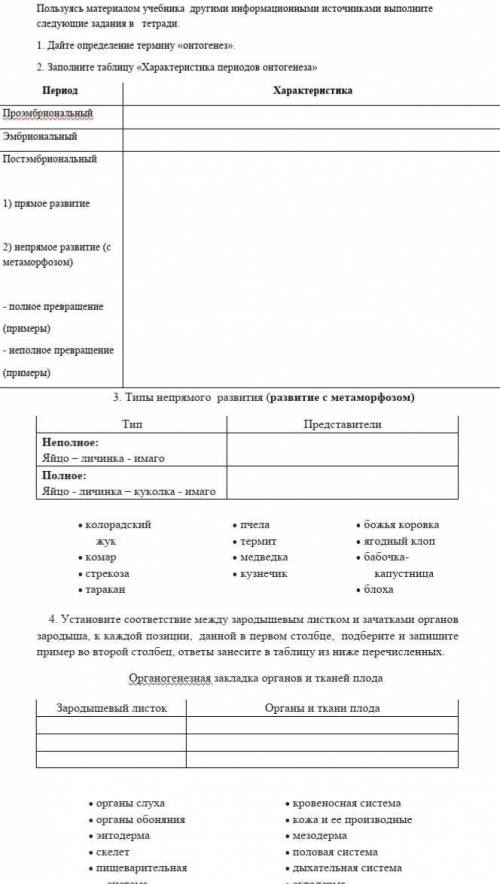 пользуясь материалом учебника другими информационными источниками выполните следующие задания в тетр