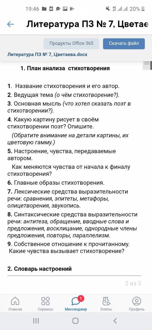 Надо сделать анализ стихотворения Цветаевой Вождям. Очень вам Благодарна