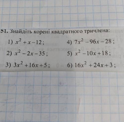Знайдіть корені квадратного тричлена )​