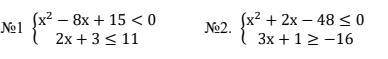 Решите системы неравенств: надо.