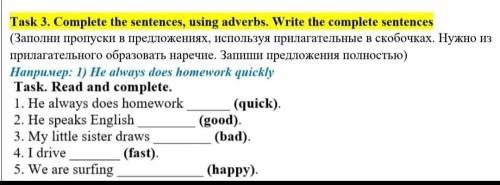 Task 3. Complete the sentences, using adverbs. Write the complete sentences(Заполни пропуски в предл