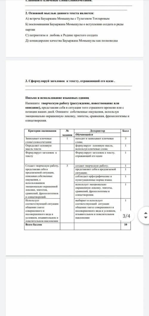 3. Сформулируй заголовок к тексту, отражающий его идею ПАМАГИТЕ