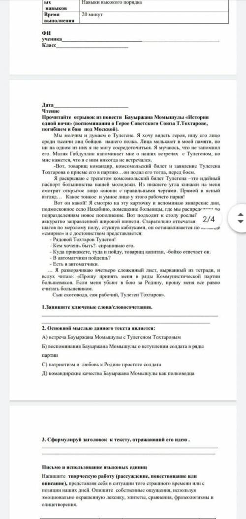 3. Сформулируй заголовок к тексту, отражающий его идею ПАМАГИТЕ