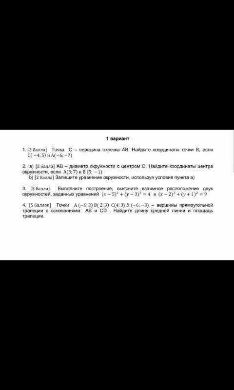 по геометрии!Только 1 и 2 задание.Заранее )Буду очень благодарна!