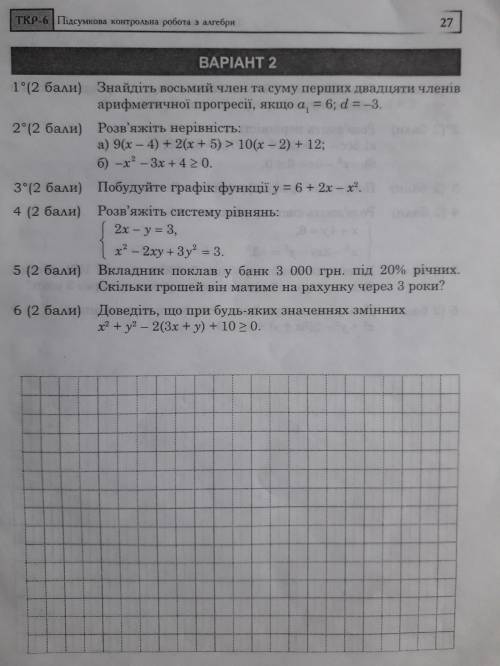 До іть будьласка ( ів) Завдання (1;2;3;6)