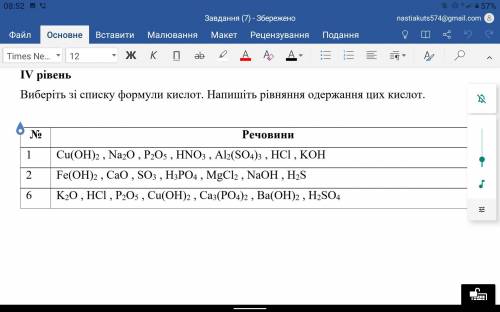 40 ХВ ДО ПЕРЕВІРКИ ДЗ!виберіть зі списку формули кислот. напишіть рівняння одержання цих кислот. № р