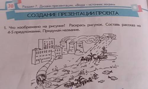 1. Что изображено на рисунке? рисунке? Раскрась рисунок. Составь рассказ и4-5 предложений. Придумай 
