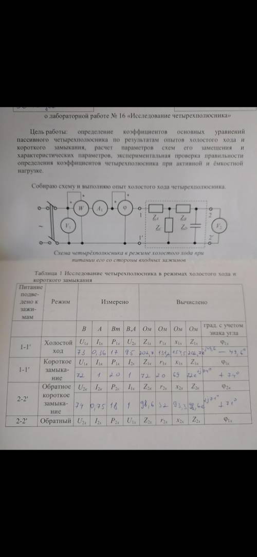 с лабораторной по ТОЭ На третьем фото, то что нужно посчитать