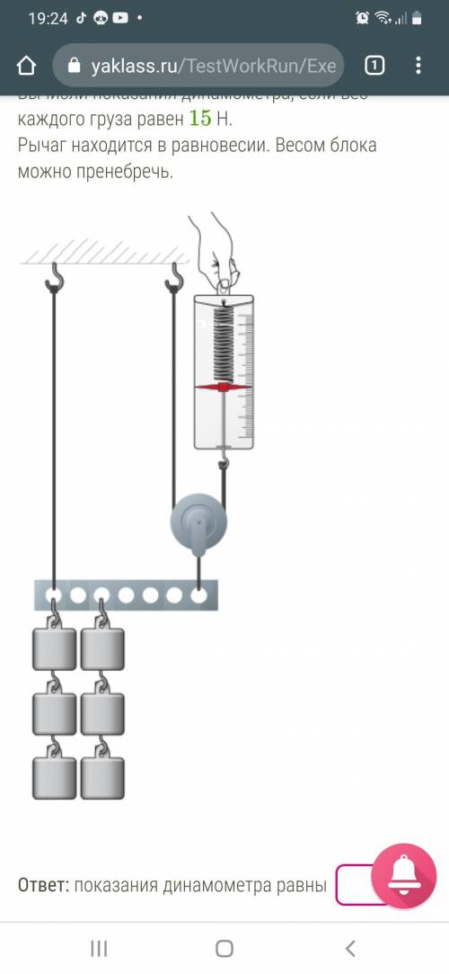 1 задание: Вычисли показания динамометра, если вес каждого груза равен 15 Н. Рычаг находится в равно