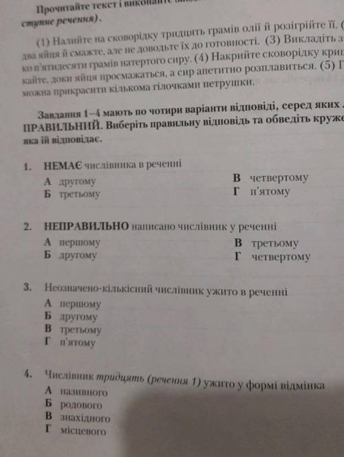 за задание #4 Числівник тридцять ( речення #1 ) ужито у формі відмінкаА) НазивногоБ) РодовогоВ) Знах