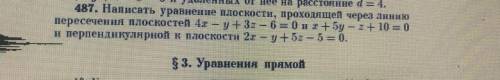 Напишите уравнение плоскости, задание в прикрепе