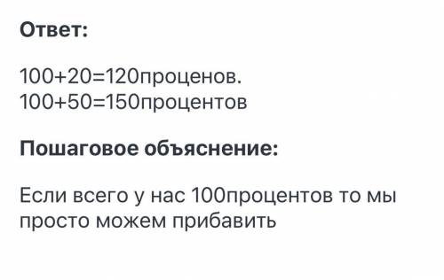 На сколько процентов уменьшится частное двух чисел, если числитель увеличить на 20 %, а знаменатель