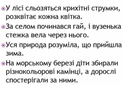 Зробити сентаксичний розбір речень. ​