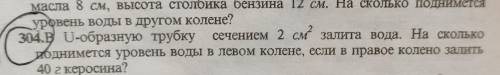 Задача с сообщающимися сосудами