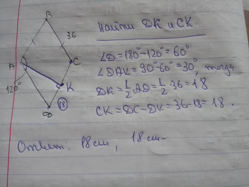 Сторона ромба равна 36, а тупой угол равен 120°. Высота ромба, опущенная из вершинытупого угла на пр