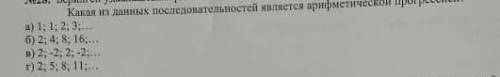 Какая из данных последовательностей является арифметической прогрессией​