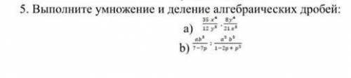 Выполните умножение и деление алгебраических дробец ​