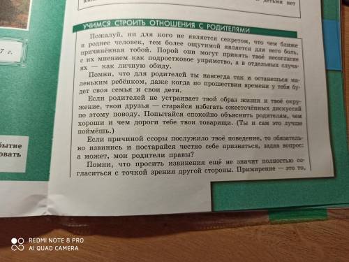 Делать всё по тексту ! 1.Напиши, как чувствует себя близкий человек, если ты причинчещь боль? 2. Кем