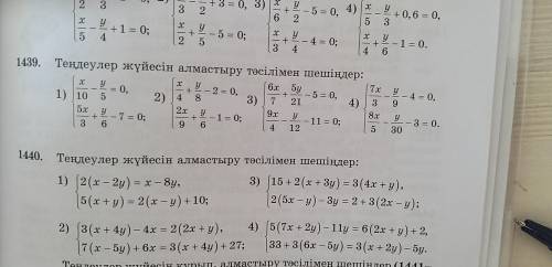 Решите истему уравнений подстановкой Задания 1439,1440