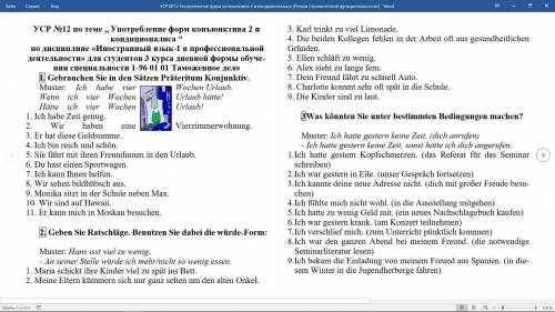 КОНЪЮНКТИВ 2 и КОНДИЦИОНАЛИС I. Gebrauchen Sie in den Sätzen Präteritum Konjunktiv. Muster: Ich habe