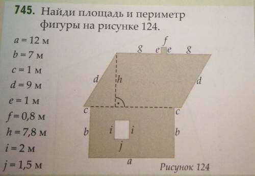 . Найди площадь и периметрфигурына рисунке 124.​