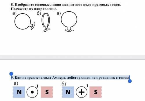 8. Изобразите силовые линии магнитного поля круговых токов. Покажите их направление. 9. Как направле