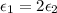 \epsilon_1 = 2 \epsilon_2